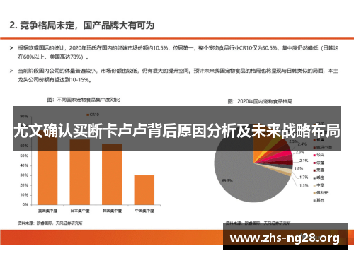 尤文确认买断卡卢卢背后原因分析及未来战略布局 尤文确认买断卡卢卢背后原因分析及未来战略布局