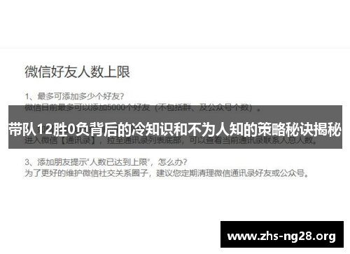 带队12胜0负背后的冷知识和不为人知的策略秘诀揭秘 带队12胜0负背后的冷知识和不为人知的策略秘诀揭秘