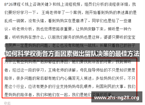 如何科学权衡各方面因素做出留队决策的最佳方法 如何科学权衡各方面因素做出留队决策的最佳方法