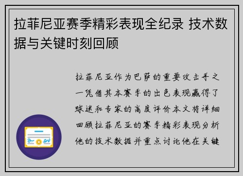 拉菲尼亚赛季精彩表现全纪录 技术数据与关键时刻回顾 拉菲尼亚赛季精彩表现全纪录 技术数据与关键时刻回顾