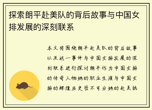 探索朗平赴美队的背后故事与中国女排发展的深刻联系 探索朗平赴美队的背后故事与中国女排发展的深刻联系