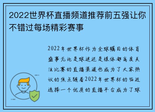 2022世界杯直播频道推荐前五强让你不错过每场精彩赛事