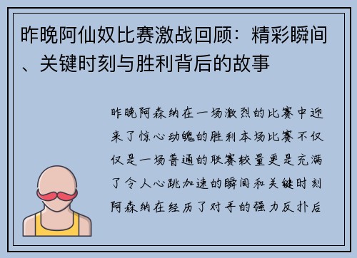 昨晚阿仙奴比赛激战回顾:精彩瞬间、关键时刻与胜利背后的故事 昨晚阿仙奴比赛激战回顾:精彩瞬间、关键时刻与胜利背后的故事